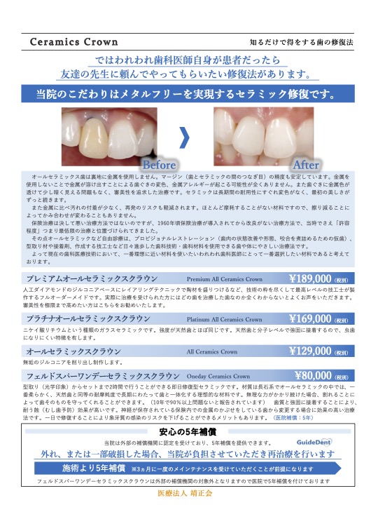 料金表