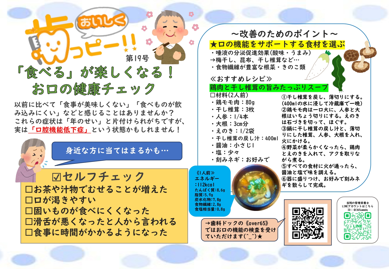 お知らせ｜守口市の歯医者｜プリベンチャル守口駅前歯科