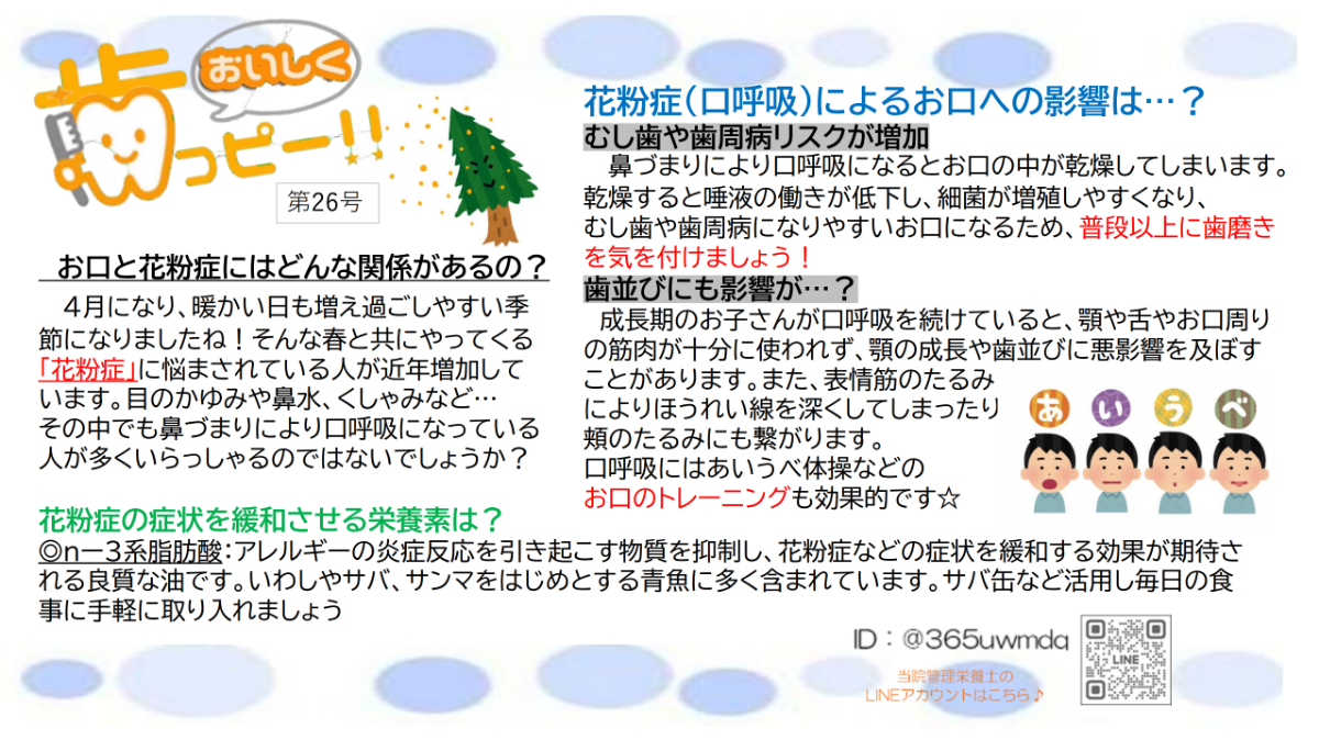歯っぴー通信-第25号睡眠とお口の健康の深い関係