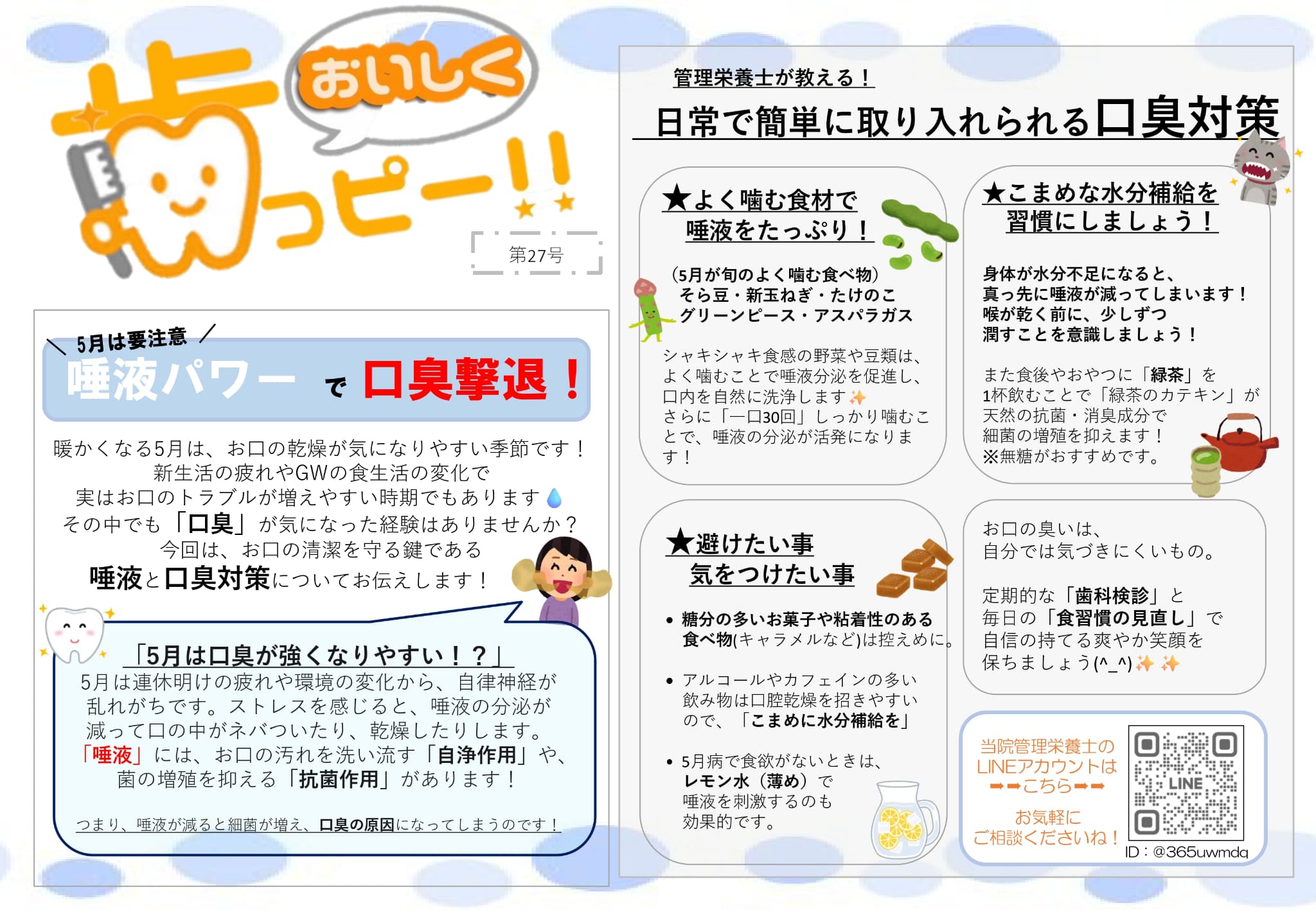 歯っぴー通信第27号