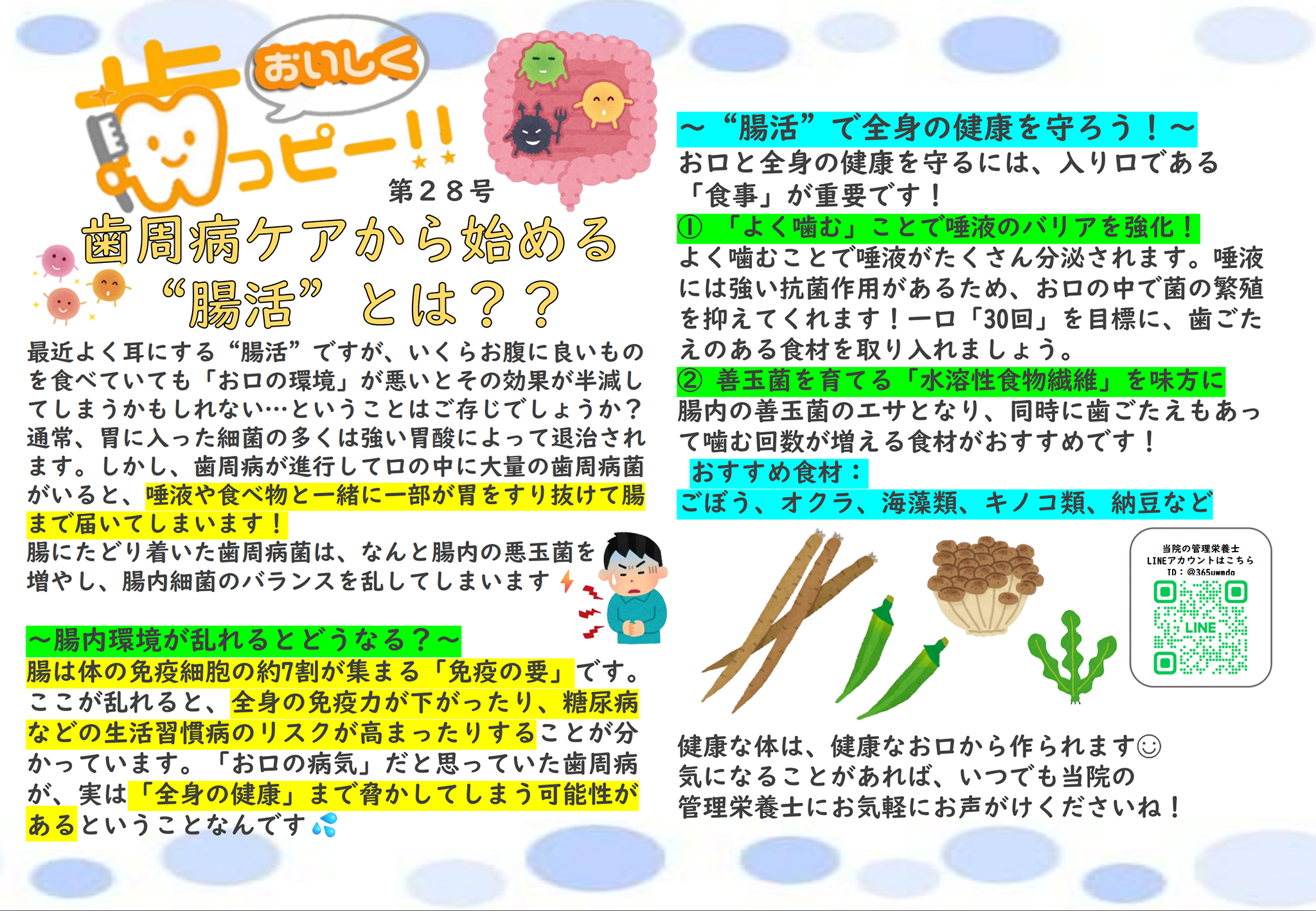 歯っぴー通信第28号