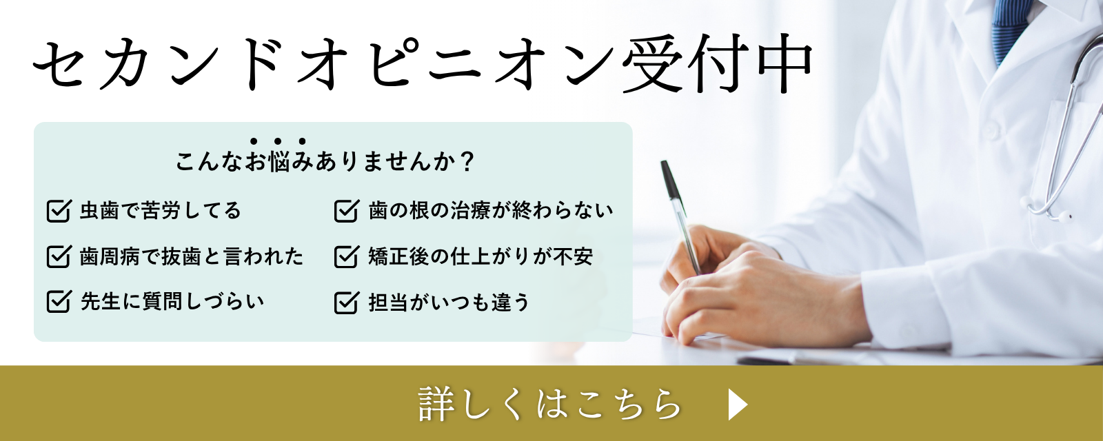 セカンドオピニオン
