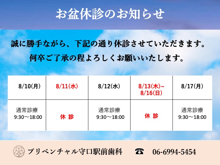 お盆休みのお知らせ